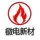徽电高温工厂的LOGO