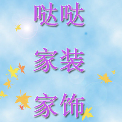 度其家居布艺店的LOGO