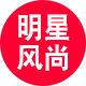 海派明星风尚
