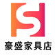 豪盛家具店