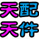 电动汽车天天配件的LOGO