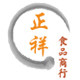 正祥商贸