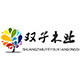 双子木业有限公司的LOGO