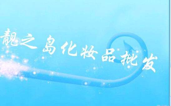 靓之岛靓邦素妃司小铺美颜透红白里透红