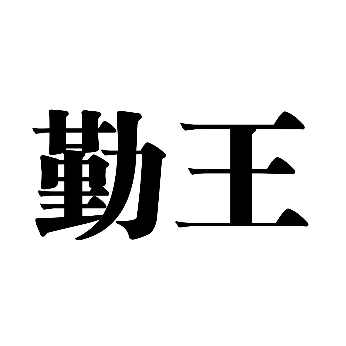 阡陌生物技术有限公司