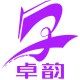 卓韵陶瓷园艺