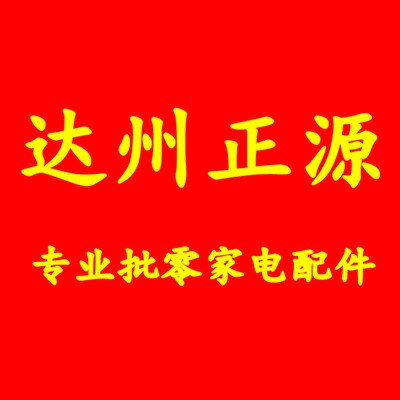 达州正源