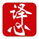 译心茶馆