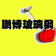 河北鹏博玻璃钢有限公司
