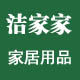 洁家家您身边的清洁专家的LOGO