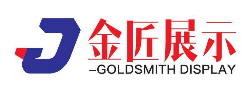 金匠展示广告用品