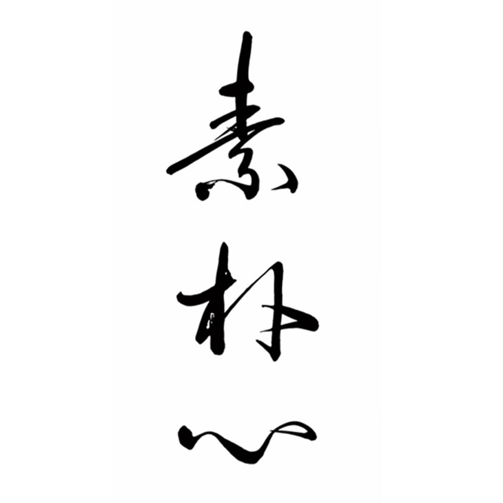 素朴心手工皂坊