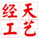 苍南县经天工艺品