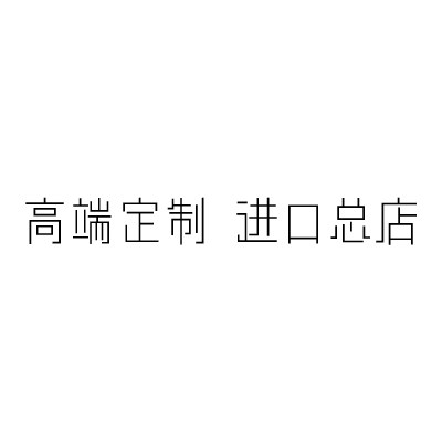 温水煮西瓜啊