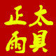 正太雨具的LOGO