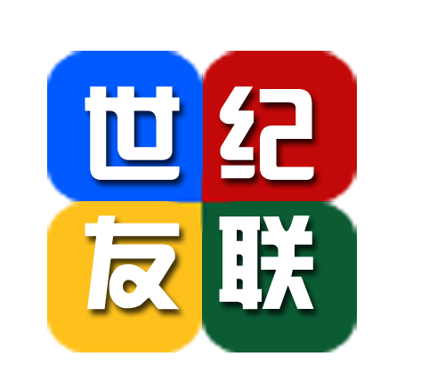 世纪友联企业店企业店
