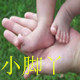 婴足宝