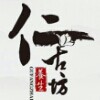 仁古坊的LOGO