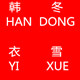 可可衣人轻奢女装