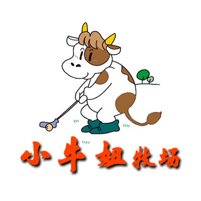 小牛妞牧场
