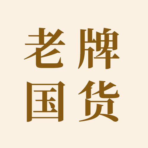 漳州老国货精品店