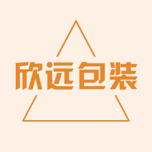 欣远包装的LOGO