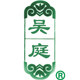 苏州西山吴庭碧螺春茶庄