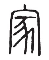三毛毛家