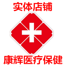康辉医疗保健企业店