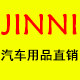 JINNI汽车用品直销店