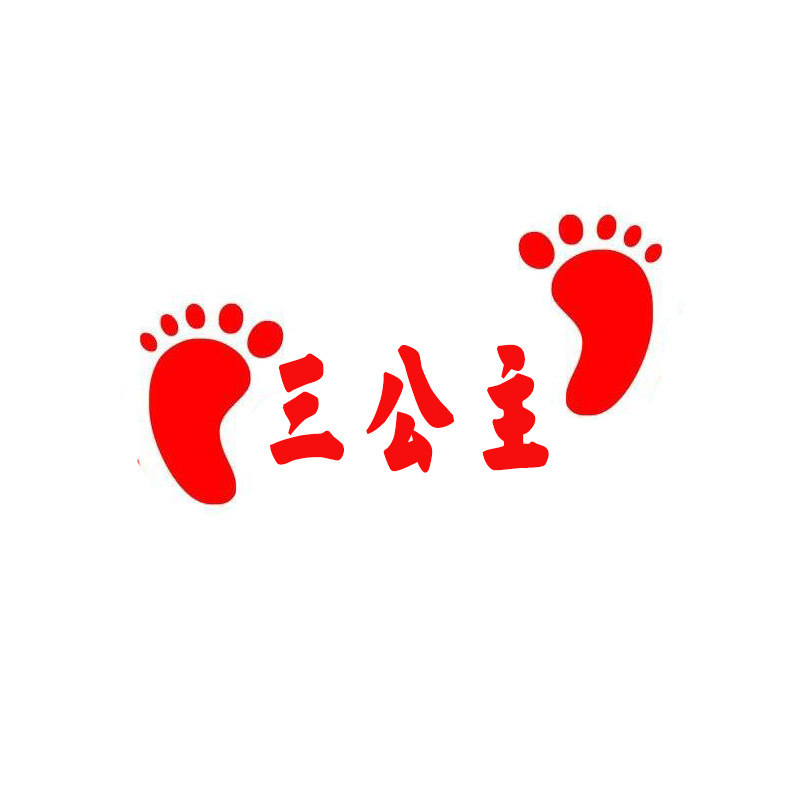 三公主零食店