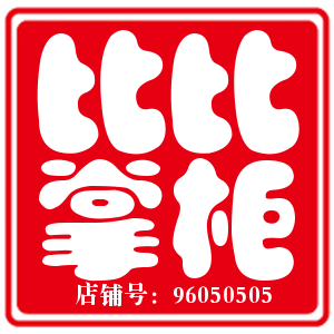 掌柜比比