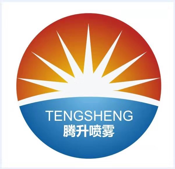 东莞市腾昇喷雾净化科技有限公司