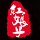 紅娘子手工鞋庄