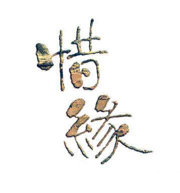 原始点按摩工具