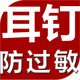 螺丝拧扣耳钉