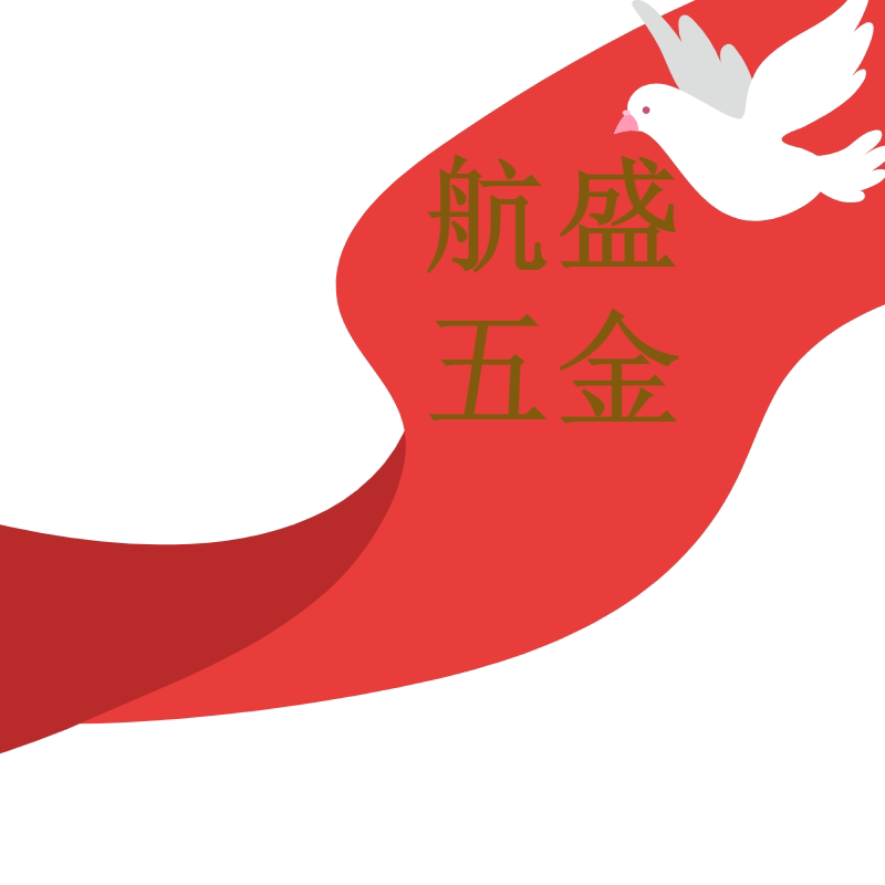 航盛五金
