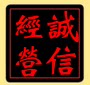依薰品牌折扣店