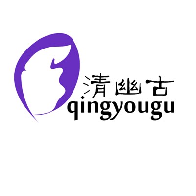 清幽古