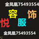 悦容服饰的LOGO