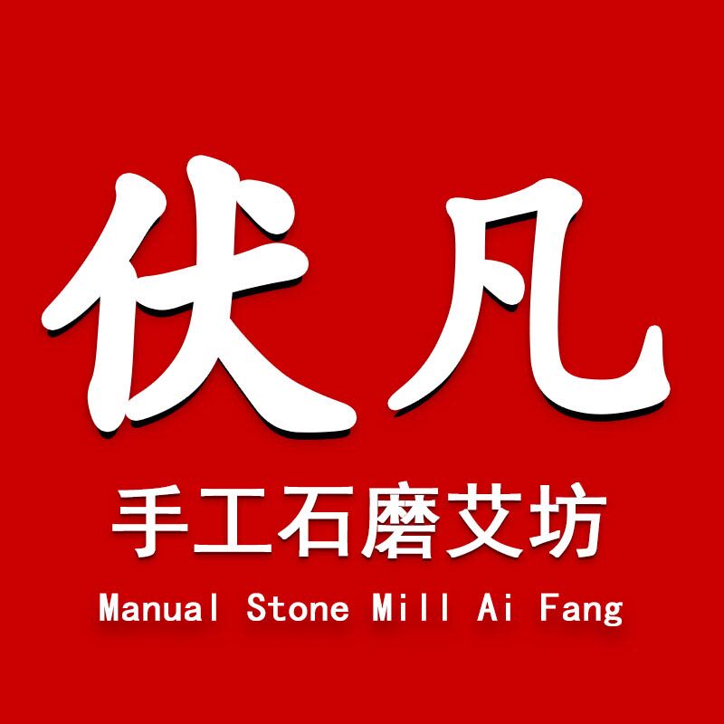 南阳市伏凡艾草制品
