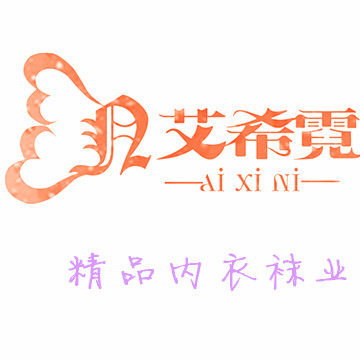 艾希霓精品内衣