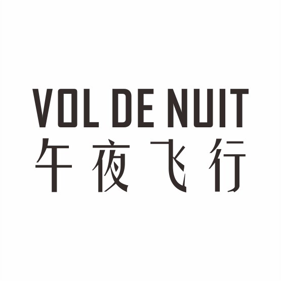 午夜飞行Vol de Nuit