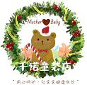 千诺童装