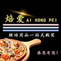 焙艾烘焙奶茶设备的LOGO