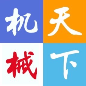 天下机械网店