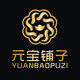 元宝铺子纯银饰品的LOGO