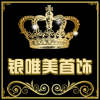 银唯美首饰