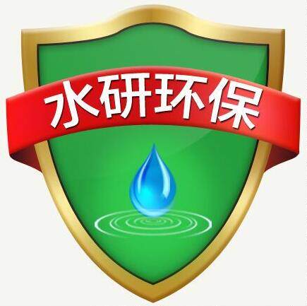 潍坊水研环保