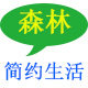森林简约地毯